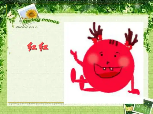 三个好伙伴课件