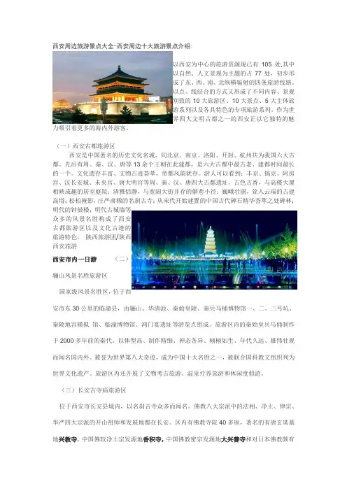 西安古城周边旅游景点大全