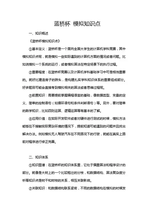 蓝桥杯 模拟知识点