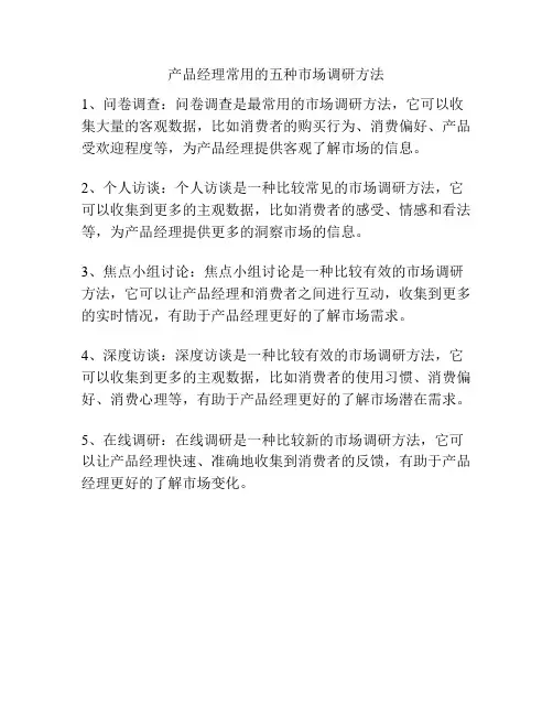 产品经理常用的五种市场调研方法