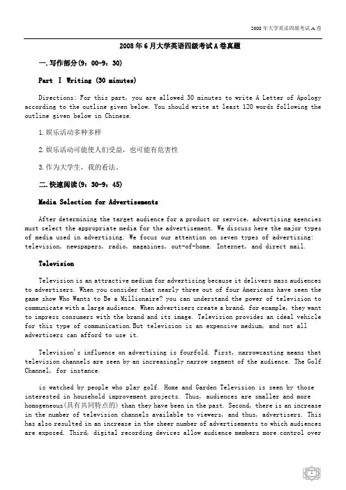【英语四级必备】2008年6月月大学英语四级考试试卷、答案