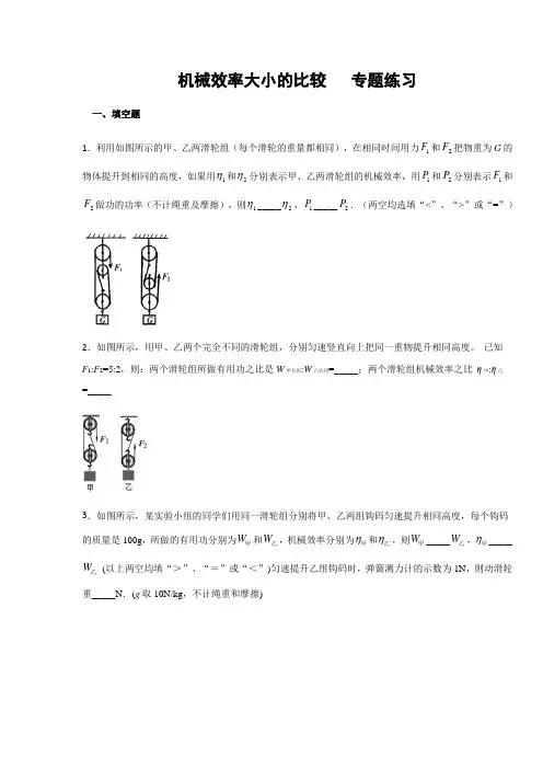 第11章机械与功 机械效率大小的比较  专题练习(含答案)