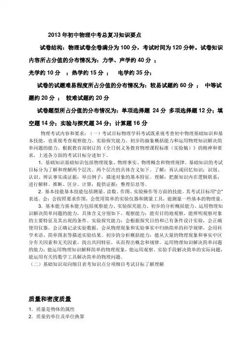 2013年初中物理中考总复习知识要点