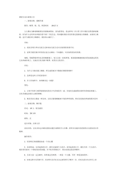 课前互动小游戏大全