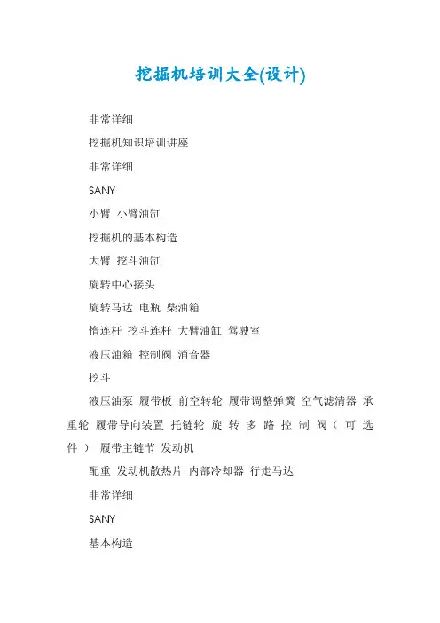 挖掘机培训大全(设计)