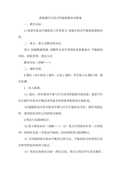 新能源汽车综合性能检测实训教案