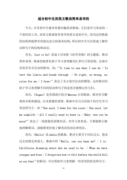 适合初中生的英文歌曲简单易学的