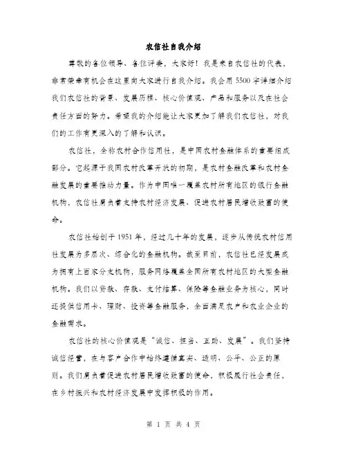 农信社自我介绍（2篇）