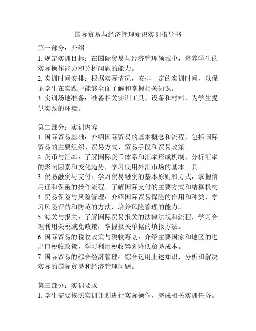 国际贸易与经济管理知识实训指导书