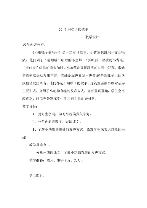 教案《不用嗓子的歌手》