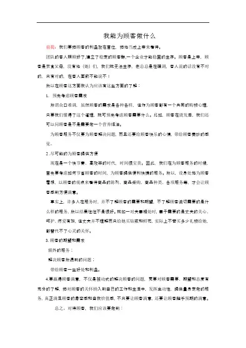 我能为顾客做什么