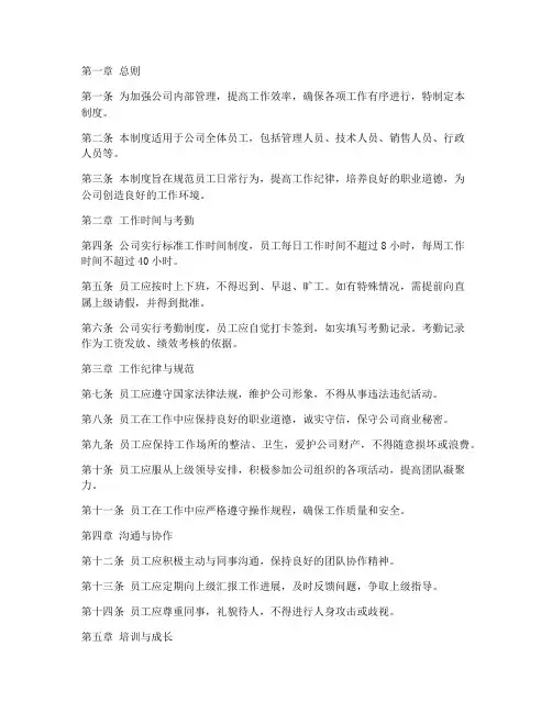 公司日常工作规范管理制度