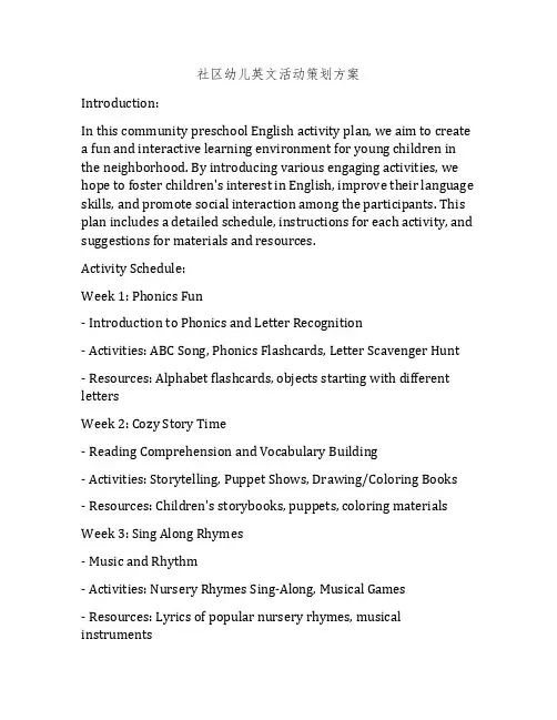社区幼儿英文活动策划方案