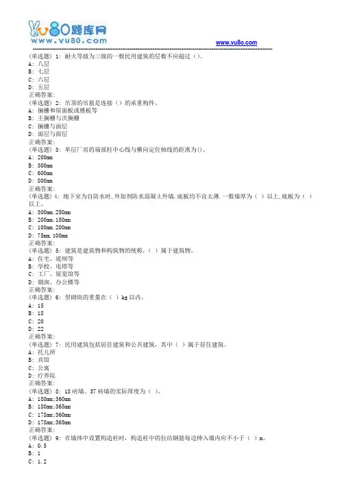 西工大18春《房屋建筑学》在线作业