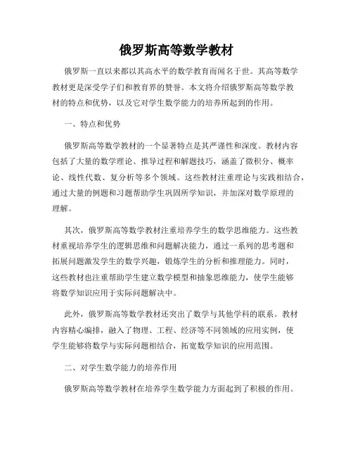 俄罗斯高等数学教材