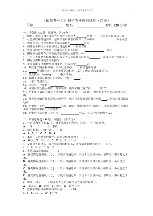 邮政营业员理论考核模拟试题(高级)