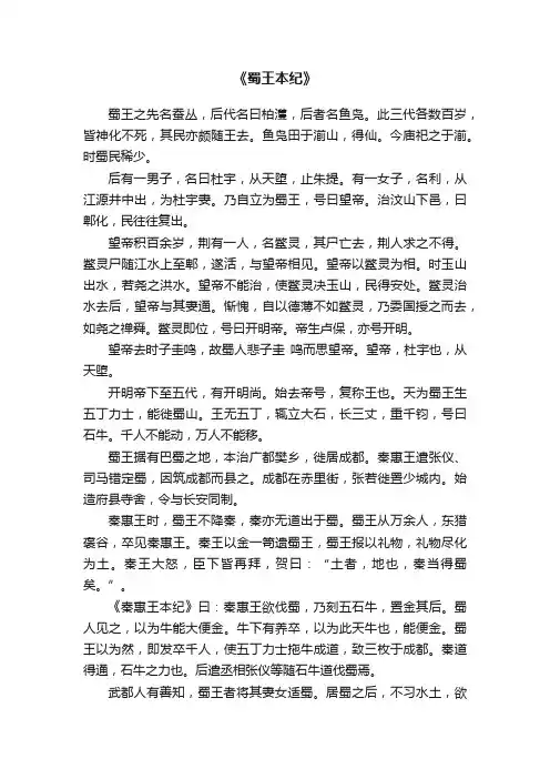 《蜀王本纪》