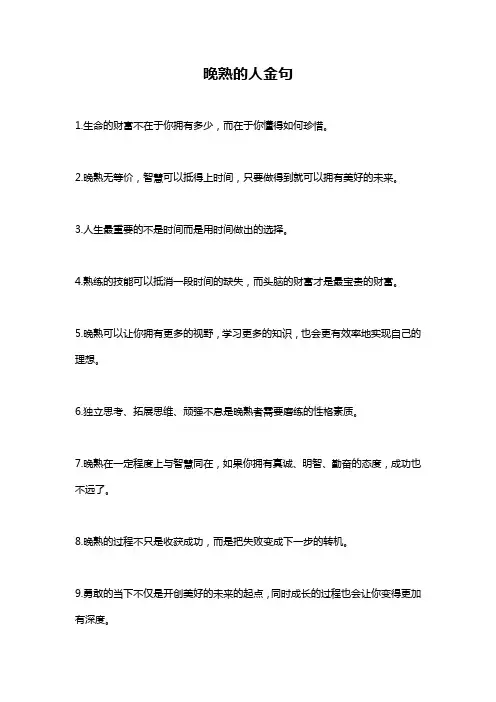 晚熟的人金句