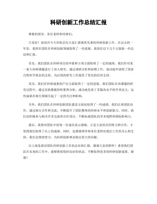 科研创新工作总结汇报