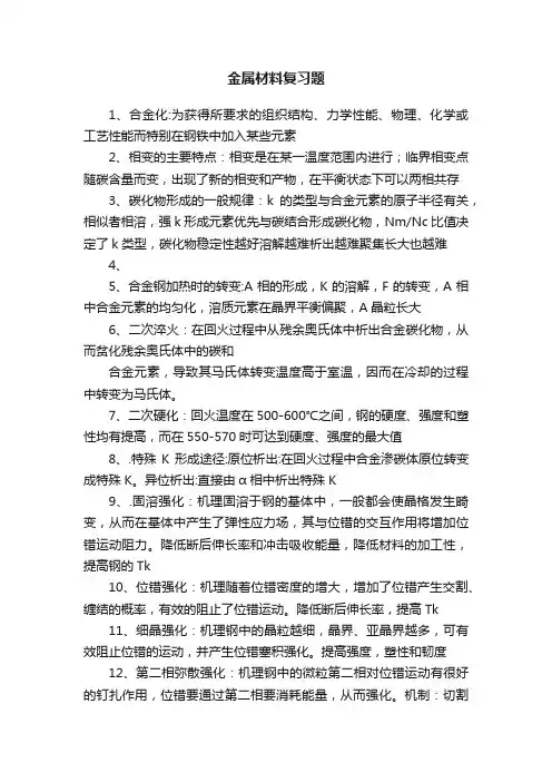 金属材料复习题