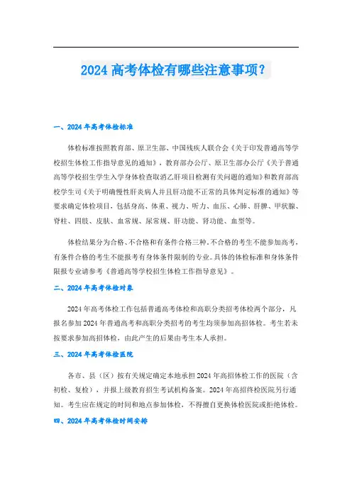 2024高考体检有哪些注意事项？