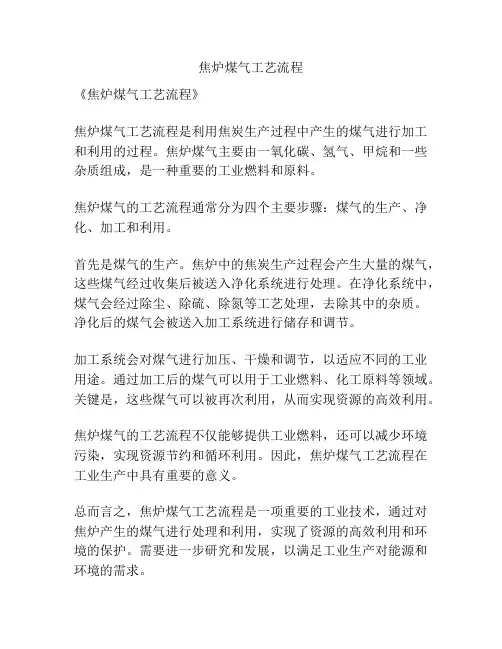 焦炉煤气工艺流程