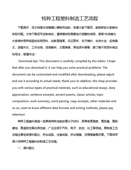 特种工程塑料制造工艺流程