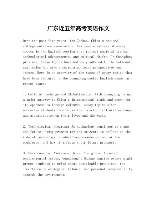 广东近五年高考英语作文