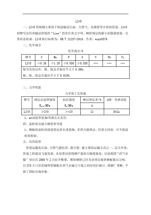 L245管线钢
