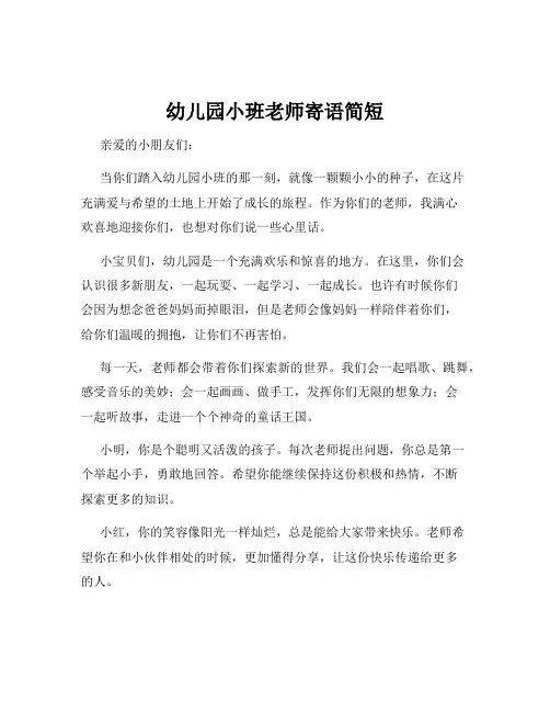 幼儿园小班老师寄语简短