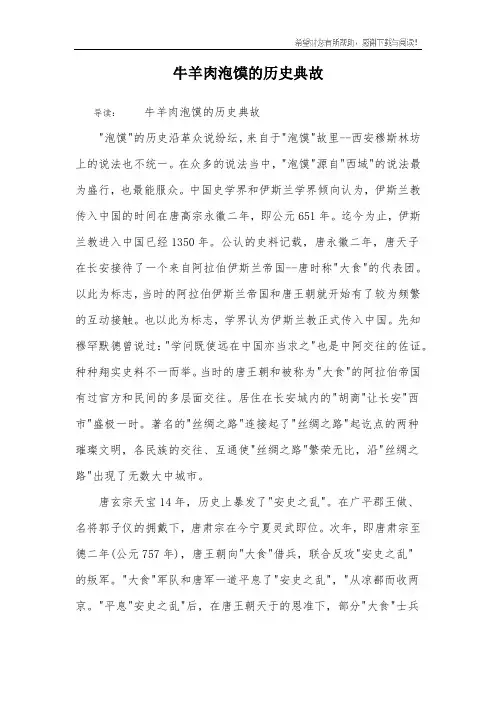 牛羊肉泡馍的历史典故