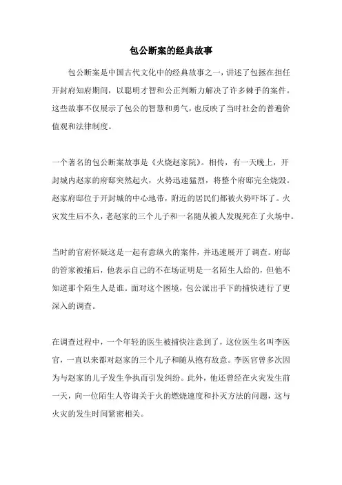 包公断案的经典故事