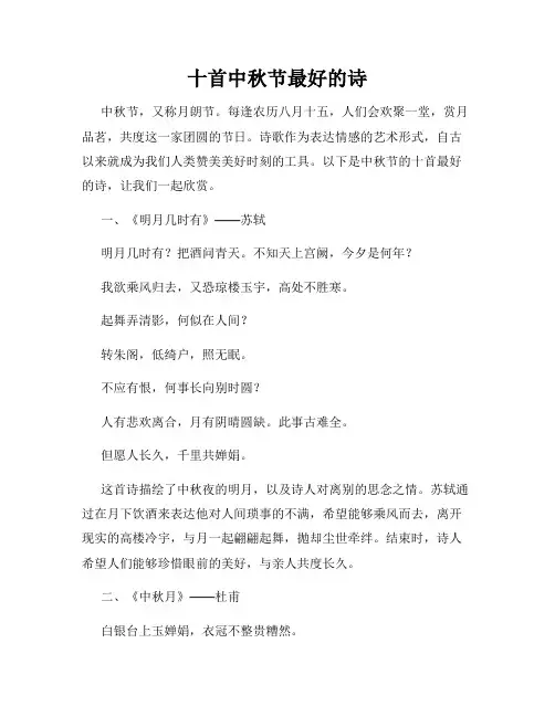 十首中秋节最好的诗