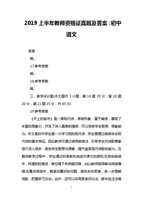 2019上半年教师资格证真题及答案：初中语文