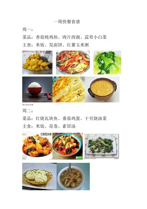一周快餐食谱