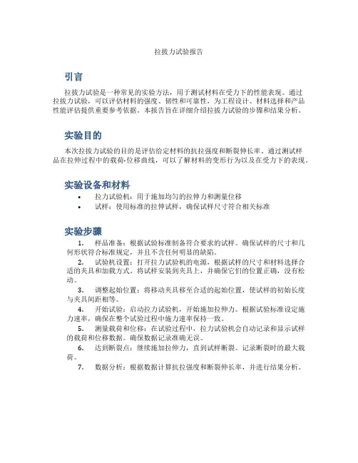 拉拔力试验报告