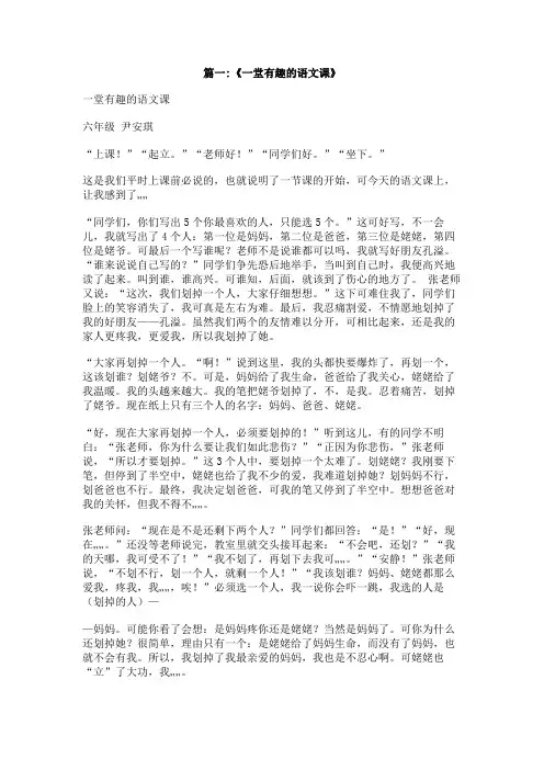 一堂有趣的语文课400字