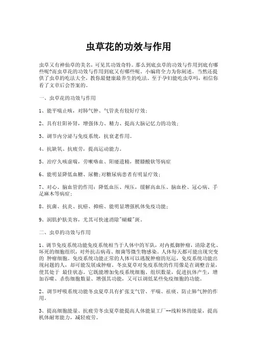 虫草花的功效与作用