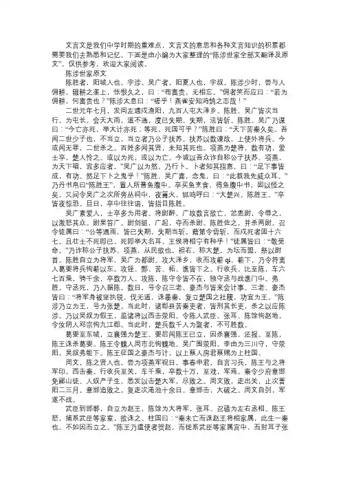 陈涉世家全部文翻译及原文