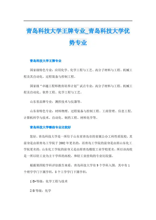 青岛科技大学王牌专业_青岛科技大学优势专业