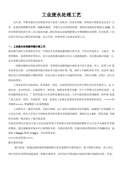 工业废水处理工艺