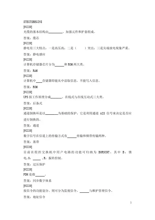 技师技能鉴定试题(通信机务员)
