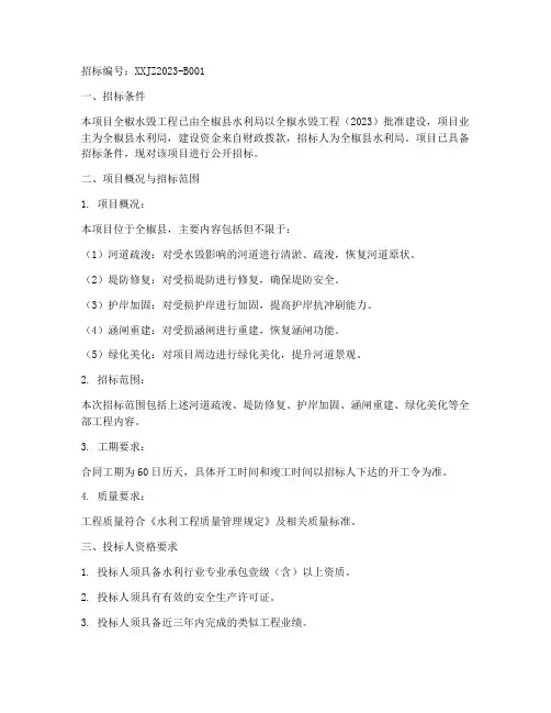 全椒水毁工程招标公告网