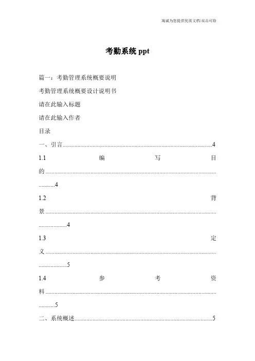 考勤系统ppt
