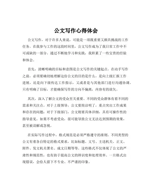 公文写作心得体会