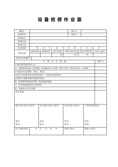 八大危险作业许可作业票
