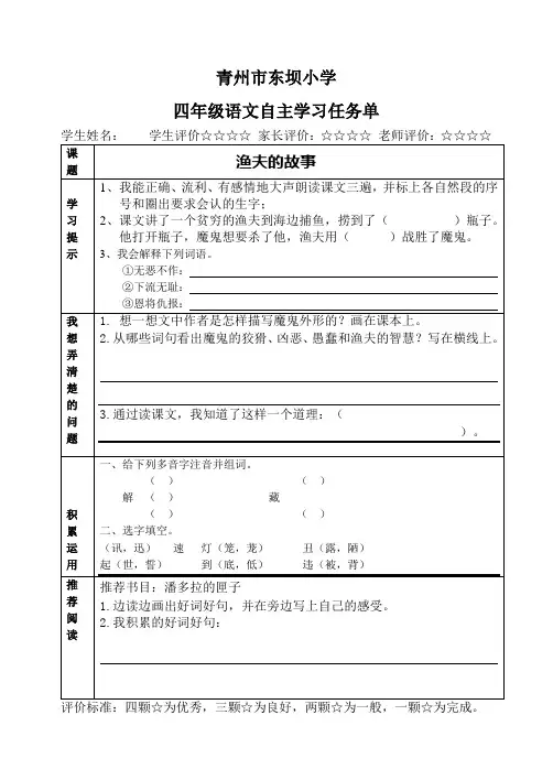 四年级语文任务单渔夫的故事