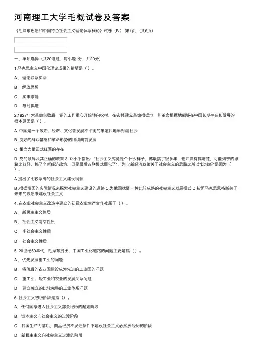 河南理工大学毛概试卷及答案