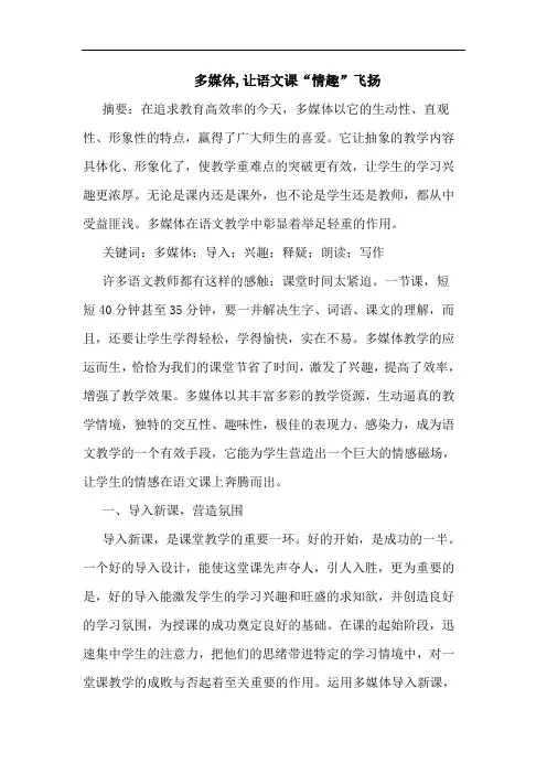 多媒体,让语文课“情趣”飞扬