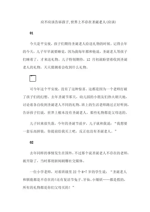 应不应该告诉孩子,世界上不存在圣诞老人(应该)